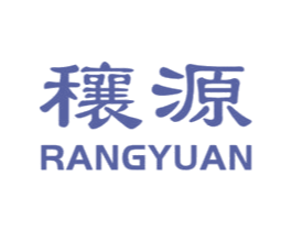 穰源 商标图样