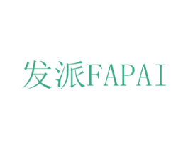 发派 商标图样