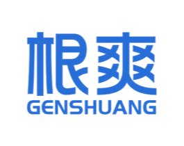 根爽 商标图样