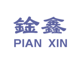 鍂鑫 商标图样