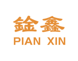 鍂鑫 PIAN XIN 商标图样