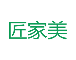 匠家美 商标图样
