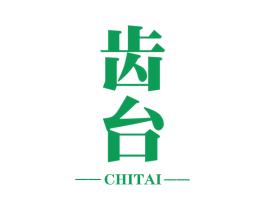 齿台 商标图样