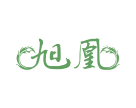 旭凰 商标图样