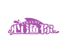 心渔你 商标图样