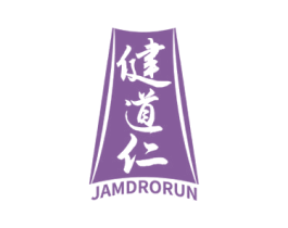健道仁 JAMDRORUN 商标图样