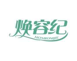 焕容纪 HONROMJIE 商标图样