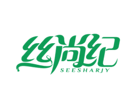 丝尚纪 SEESHARJY 商标图样