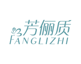 芳俪质 商标图样