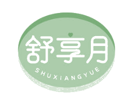 舒享月 商标图样