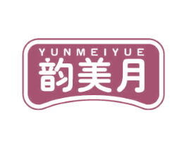 韵美月 商标图样