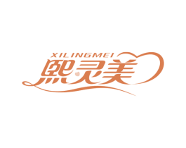 熙灵美 商标图样
