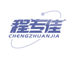 程专佳 商标图样