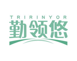 勤领悠 TRIRINYOR 商标图样