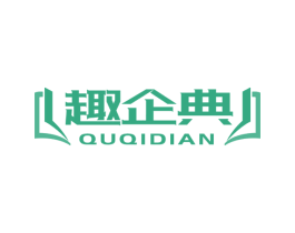 趣企典 商标图样