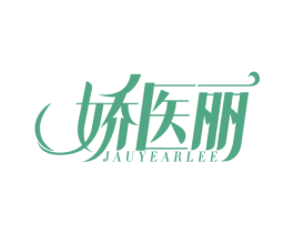 娇医丽  JAUYEARLEE 商标图样
