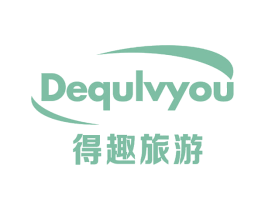 得趣旅游 商标图样