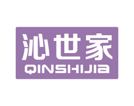 沁世家 商标图样