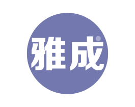 雅成 商标图样