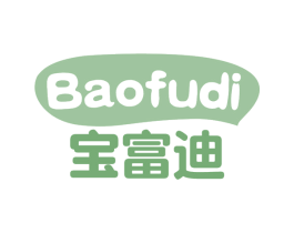 宝富迪 商标图样
