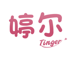 婷尔 商标图样