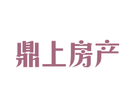 鼎上房产 商标图样