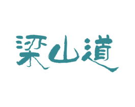 梁山道 商标图样