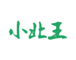 小北王 商标图样