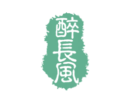 醉长风 商标图样