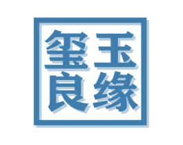 玺玉良缘 商标图样