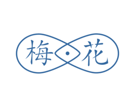 梅花 商标图样