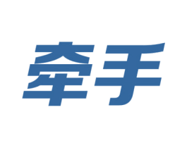 牵手 商标图样