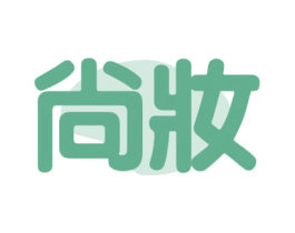 尚妆 商标图样
