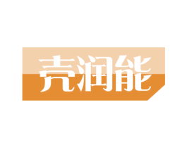 壳润能 商标图样