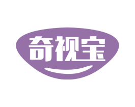 奇视宝 商标图样