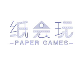 纸会玩 PAPER GAMES 商标图样