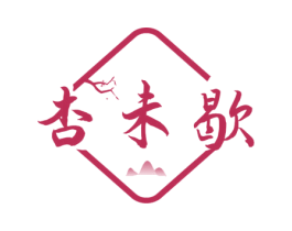 杏未歇 商标图样