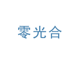 零光合 商标图样