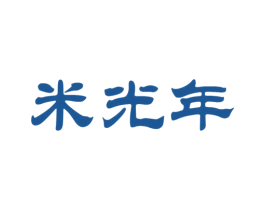 米光年 商标图样