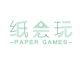 纸会玩 PAPER GAMES 商标图样