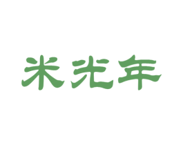 米光年 商标图样