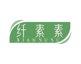 纤素素 商标图样