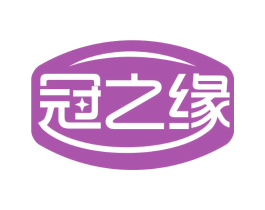 冠之缘 商标图样