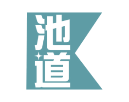 池道 商标图样