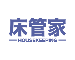床管家 HOUSEKEEPING 商标图样
