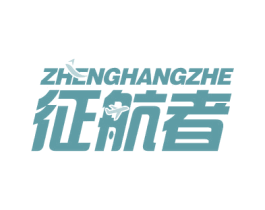 征航者 商标图样