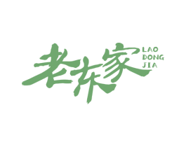 老东家 商标图样