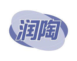 润陶 商标图样