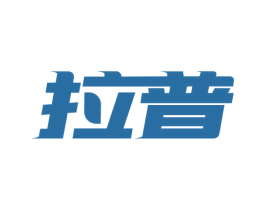 拉普 商标图样