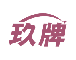 玖牌 商标图样